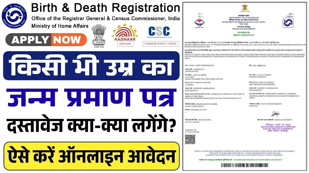 Birth Certificate Online Apply