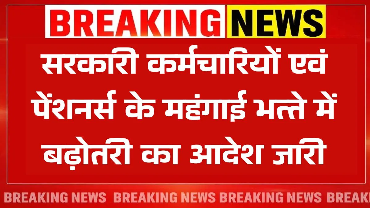 GOVT Employees DA Hike