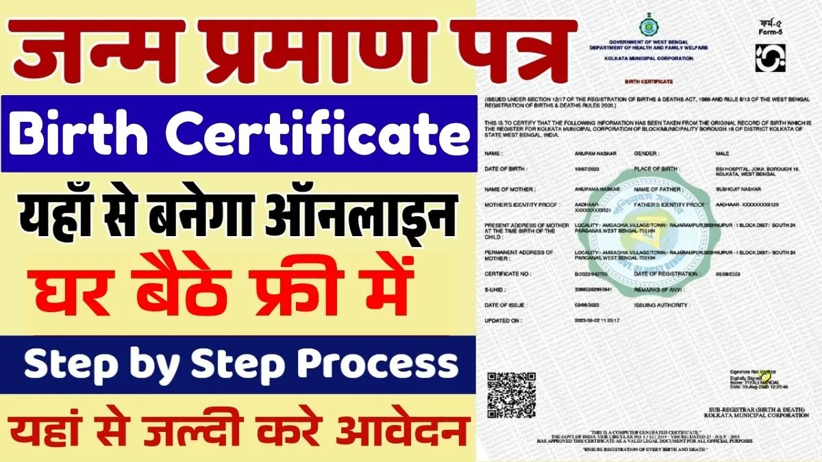 Janm Praman Patra Apply Online