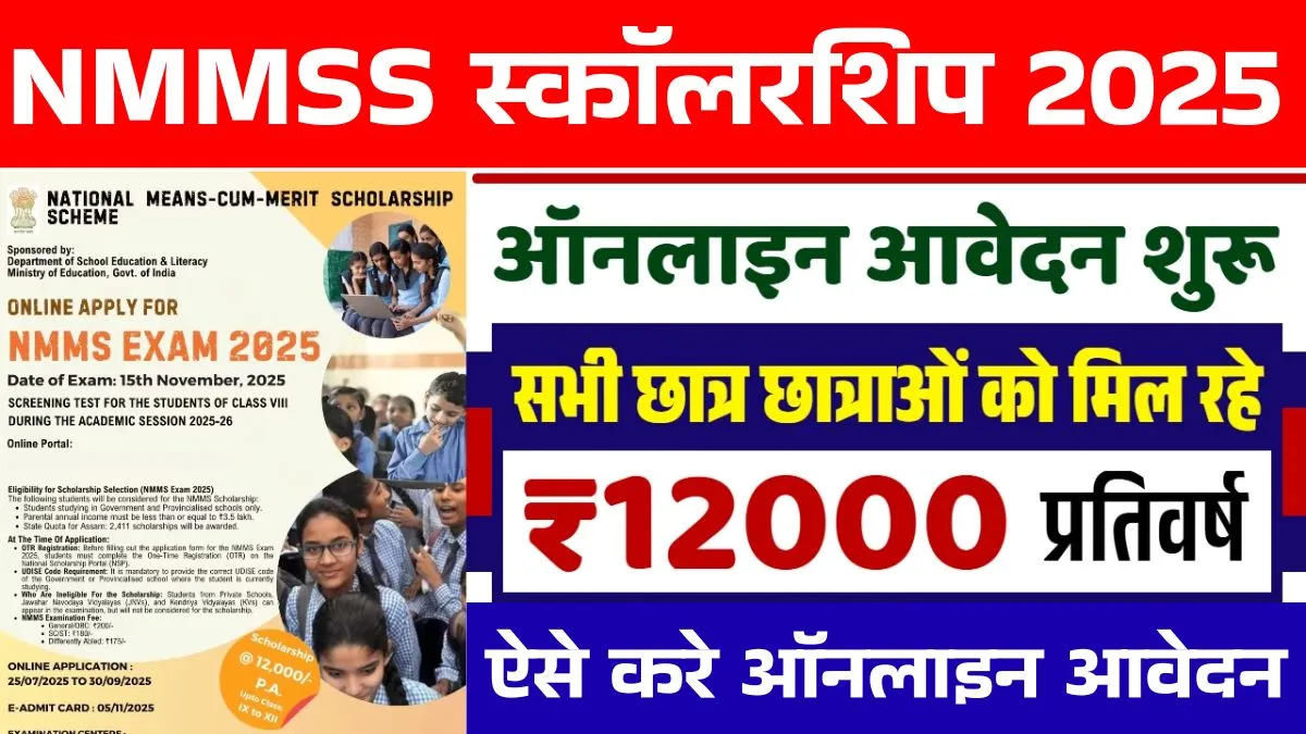 NMMSS Scholarship 2025
