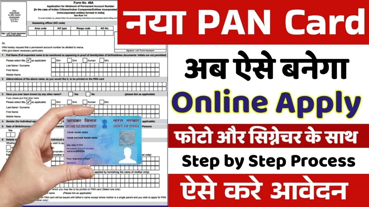 PAN Card Online Apply